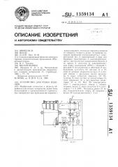 Устройство для резки изделий (патент 1359134)
