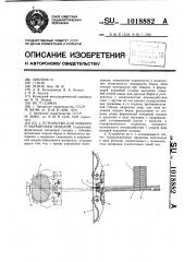 Устройство для обвязки и маркировки изделий (патент 1018882)