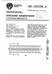 Дискретно-перестраиваемый конденсатор (патент 1027784)