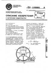 Опрокидыватель вагонеток (патент 1193081)