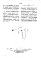 Генератор импульсов (патент 498719)