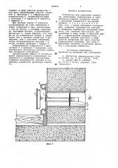 Устройство для крепления плинтуса (патент 998696)