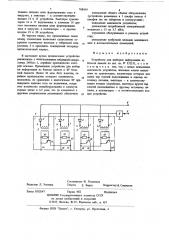 Устройство для выборки информации из блоков памяти (патент 708414)