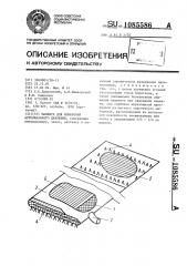 Манжета для измерения артериального давления (патент 1085586)