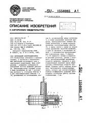 Вентильный электродвигатель (патент 1554085)