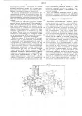 Г. м. рыбкин и в. т. чиликоввсесоюзный научно- исследовательский инструментальный институт (патент 282010)