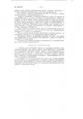 Патент ссср  138732 (патент 138732)