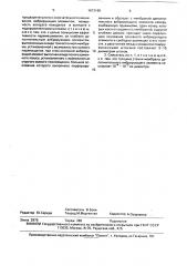 Гидродинамический смеситель (патент 1673195)