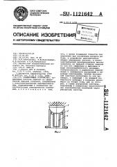 Сканирующее устройство (патент 1121642)