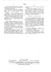 Способ предпосевной подготовки семян (патент 886776)