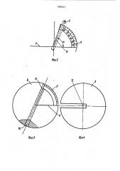 Учебный прибор по географии и астрономии (патент 1580427)
