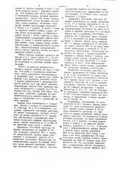 Устройство программного управления (патент 1418710)
