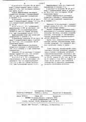 Способ выщелачивания сульфидных свинцово-цинковых концентратов (патент 1116077)