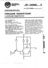 Ттл-инвертор (патент 1035802)