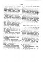 Шумозащитная штора (патент 575401)