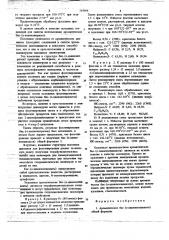 Ароматический бис-(0-цианоизоцианаты) в качестве мономеров для поликонденсации и способ их получения (патент 719998)