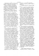 Генератор пилообразного напряжения (патент 1018208)