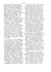 Способ получения фосфорной кислоты (патент 1474082)