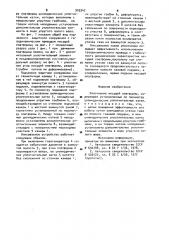 Уплотнение несущей платформы (патент 903247)