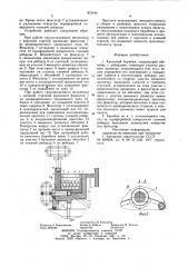Канатный барабан (патент 872444)
