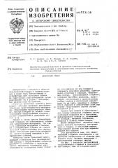 Брикетный пресс (патент 573138)