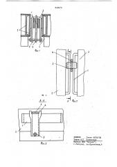 Устройство для обеспечения боковойустойчивости секции механизирован-ной крепи (патент 848670)