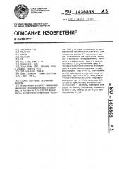 Способ получения тетроновой кислоты (патент 1436868)