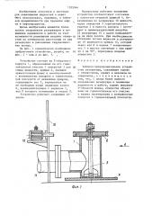 Заборно-предохранительное устройство резервуара (патент 1355564)