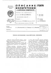 Патент ссср  172878 (патент 172878)