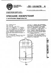 Аппарат для обезвоживания нефти и нефтепродуктов (патент 1018679)