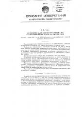 Устройство для взятия проб шлака из сталеплавильных печей по высоте слоя (патент 114624)