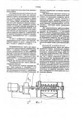 Предохранительная муфта для масловыжимного пресса (патент 1767252)