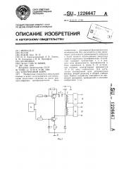 Электронный ключ (патент 1226647)