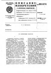 Демпфирующее соединение (патент 991074)
