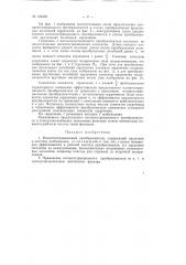 Патент ссср  154602 (патент 154602)