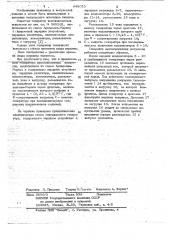 Генератор высоковольтных импульсов (патент 648013)