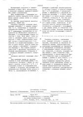 Ременная передача (патент 1293422)