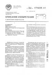 Способ определения азалептина (патент 1774235)