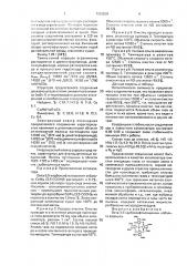 Окта-3,5-карбоксифталоцианин кобальта в качестве катализатора процесса очистки отходящих газов от оксидов азота (патент 1703650)