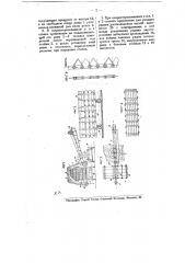 Передвижной дровопильный станок с цепной пилой (патент 8531)