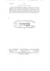 Патент ссср  153448 (патент 153448)