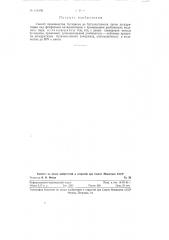 Способ производства бутадиена из бутиленгликоля (патент 126490)