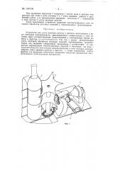 Устройство для учета времени работы и простоя (патент 137318)