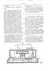 Устройство для скалывания льда (патент 1550029)