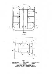 Грузовой трюм судна (патент 935370)