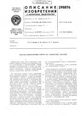 Способ обнаружения утечек из замкнутых сосудов (патент 298876)