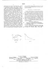Способ определения механической структуры изделий (патент 605170)