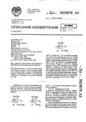 Способ получения органорастворимых производных хитозана (патент 1823878)