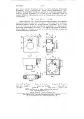 Приспособление для соединения различных предметов при помощи тросов (патент 93013)