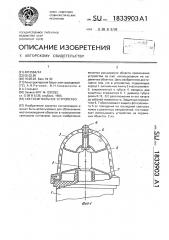 Светосигнальное устройство (патент 1833903)